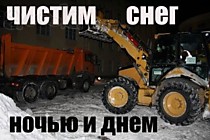 Уборка снега